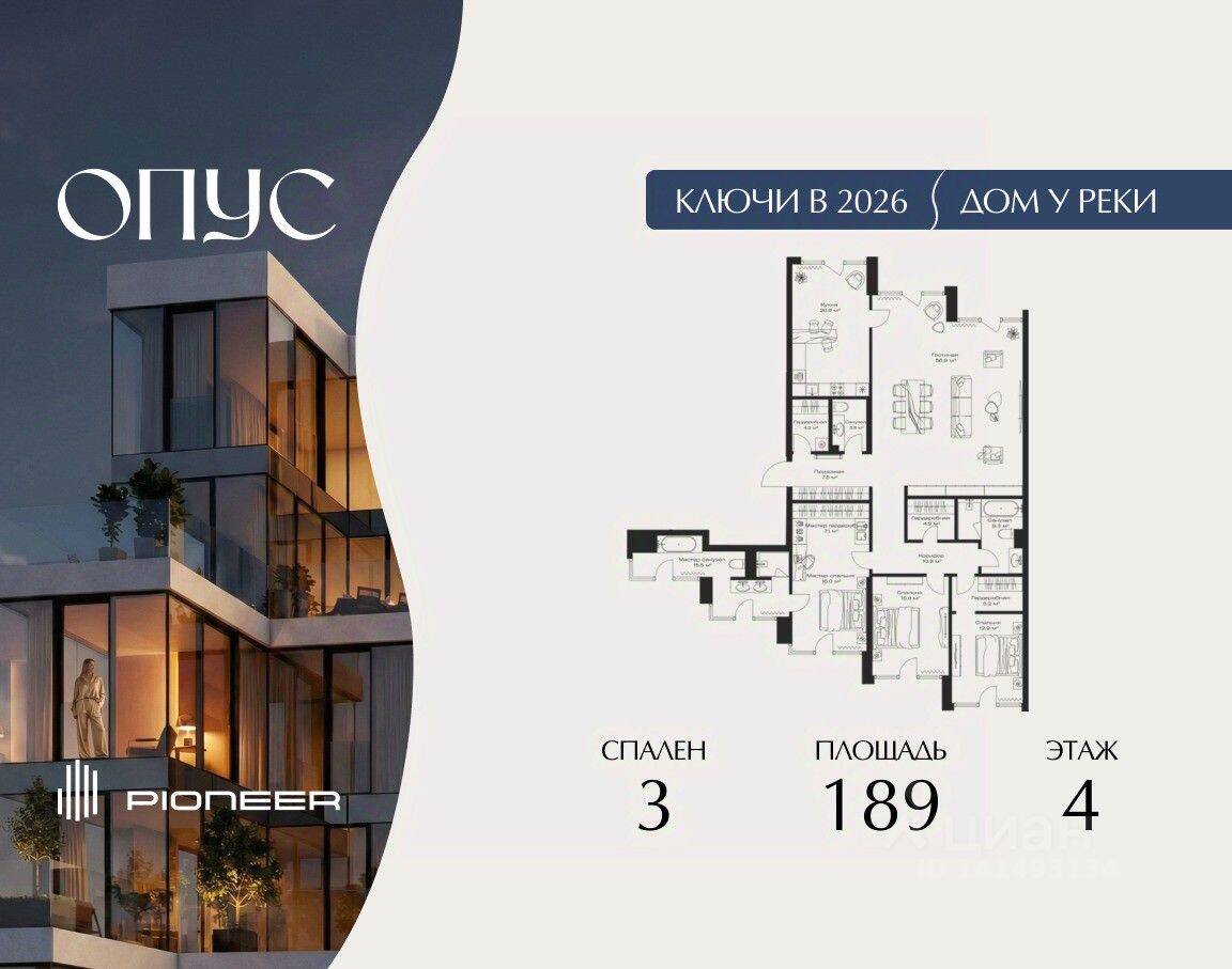 3-комн. квартира, 189 м², в ЖК OPUS