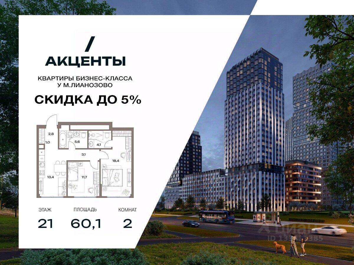 2-комн. квартира, 60,1 м², в ЖК «Акценты»