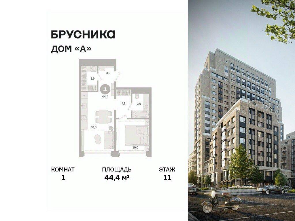 1-комн. квартира, 44,4 м², в ЖК Дом А