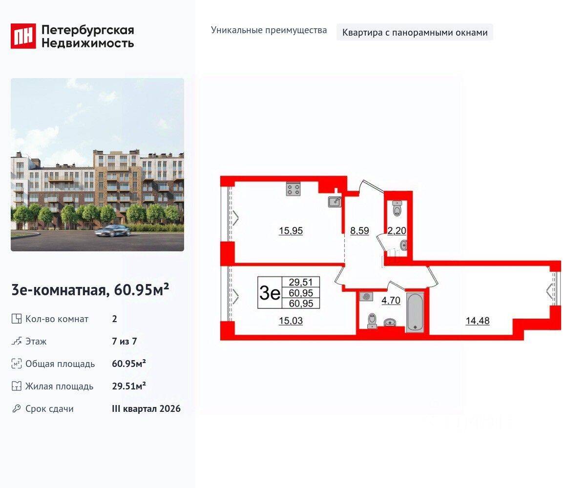 2-комн. квартира, 60,95 м², в МФК «Империал Клаб»