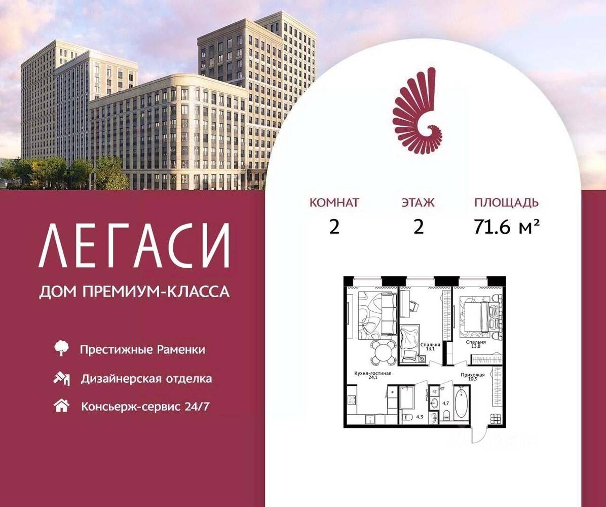 2-комн. квартира, 71,6 м², в ЖК Legacy