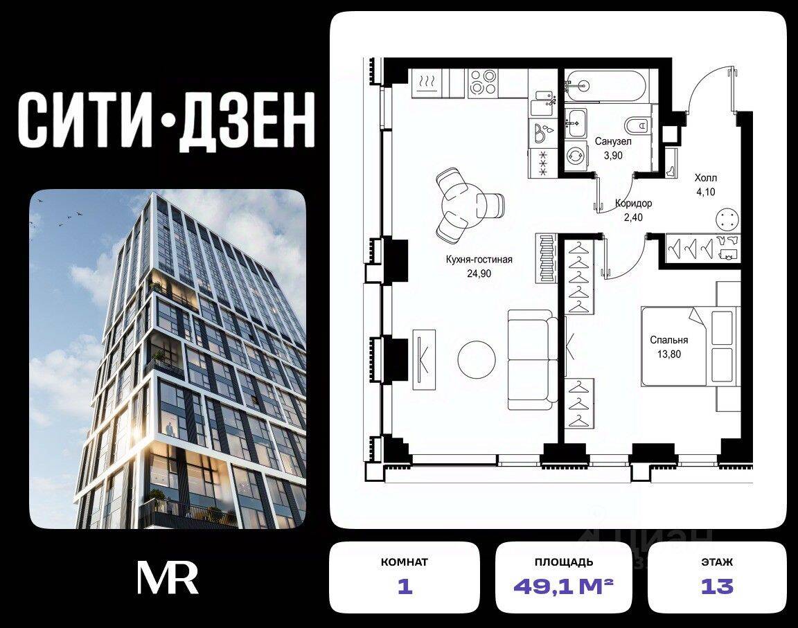 1-комн. квартира, 49,1 м², в ЖК Cityzen