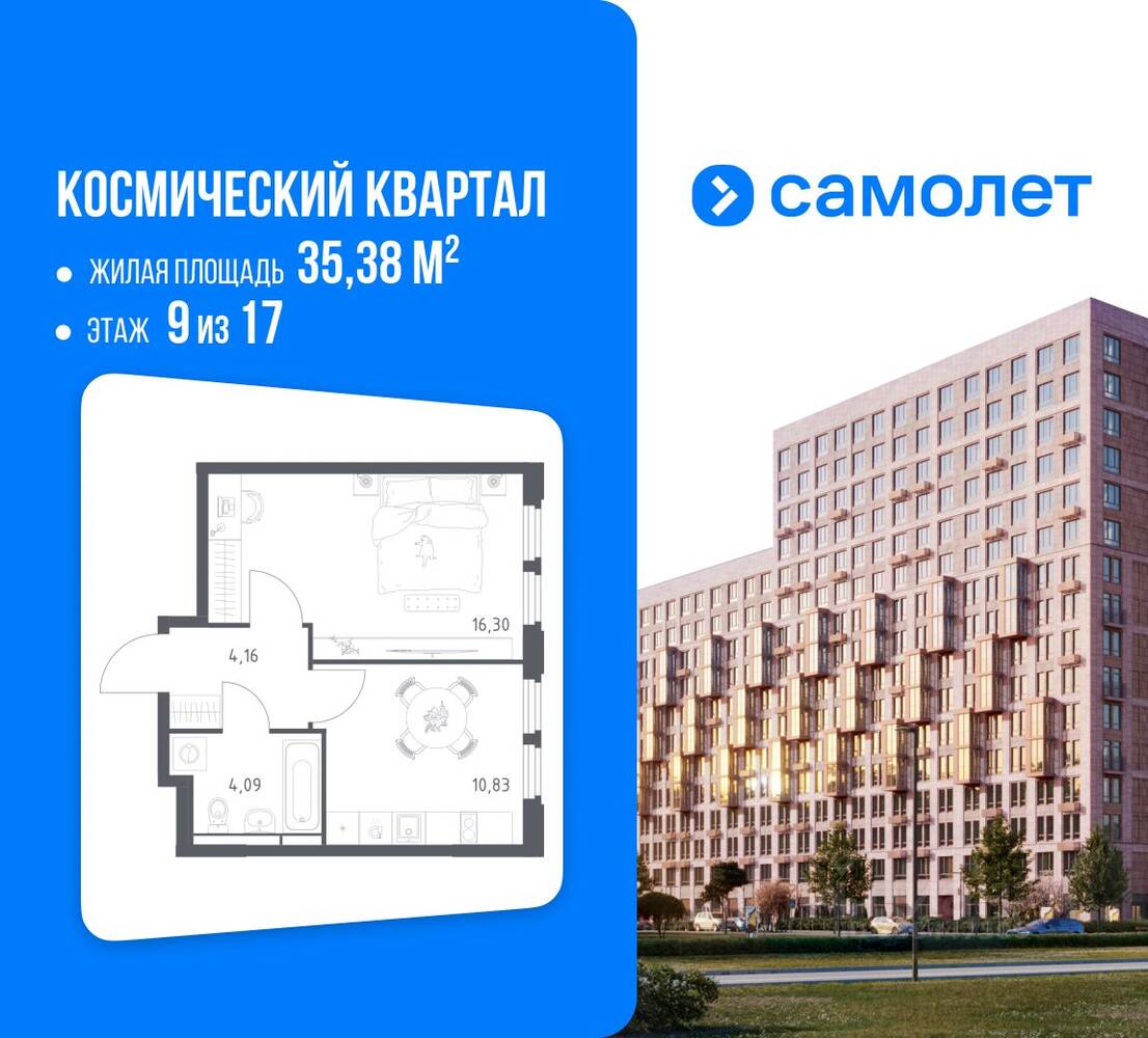 1-комн. квартира, 35,38 м², в ЖК Космический Квартал