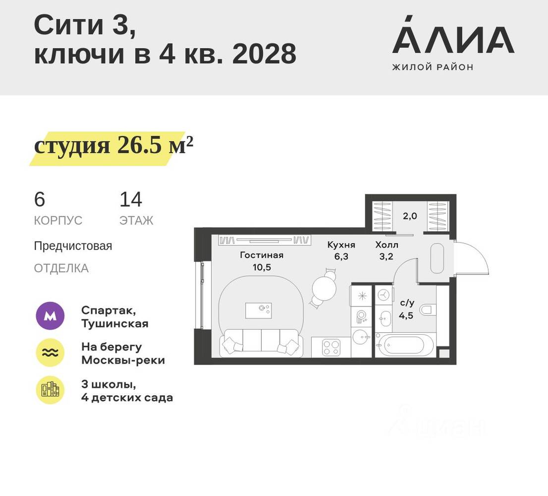 Квартира-студия, 26,5 м², в ЖК Alia