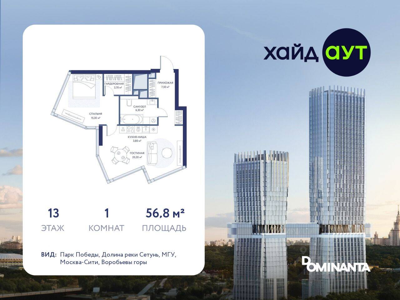 1-комн. квартира, 56,8 м², в ЖК hideOUT