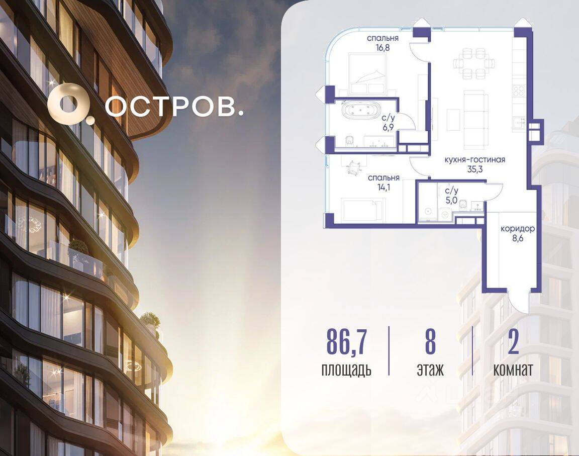 2-комн. квартира, 86,7 м², в ЖК Остров