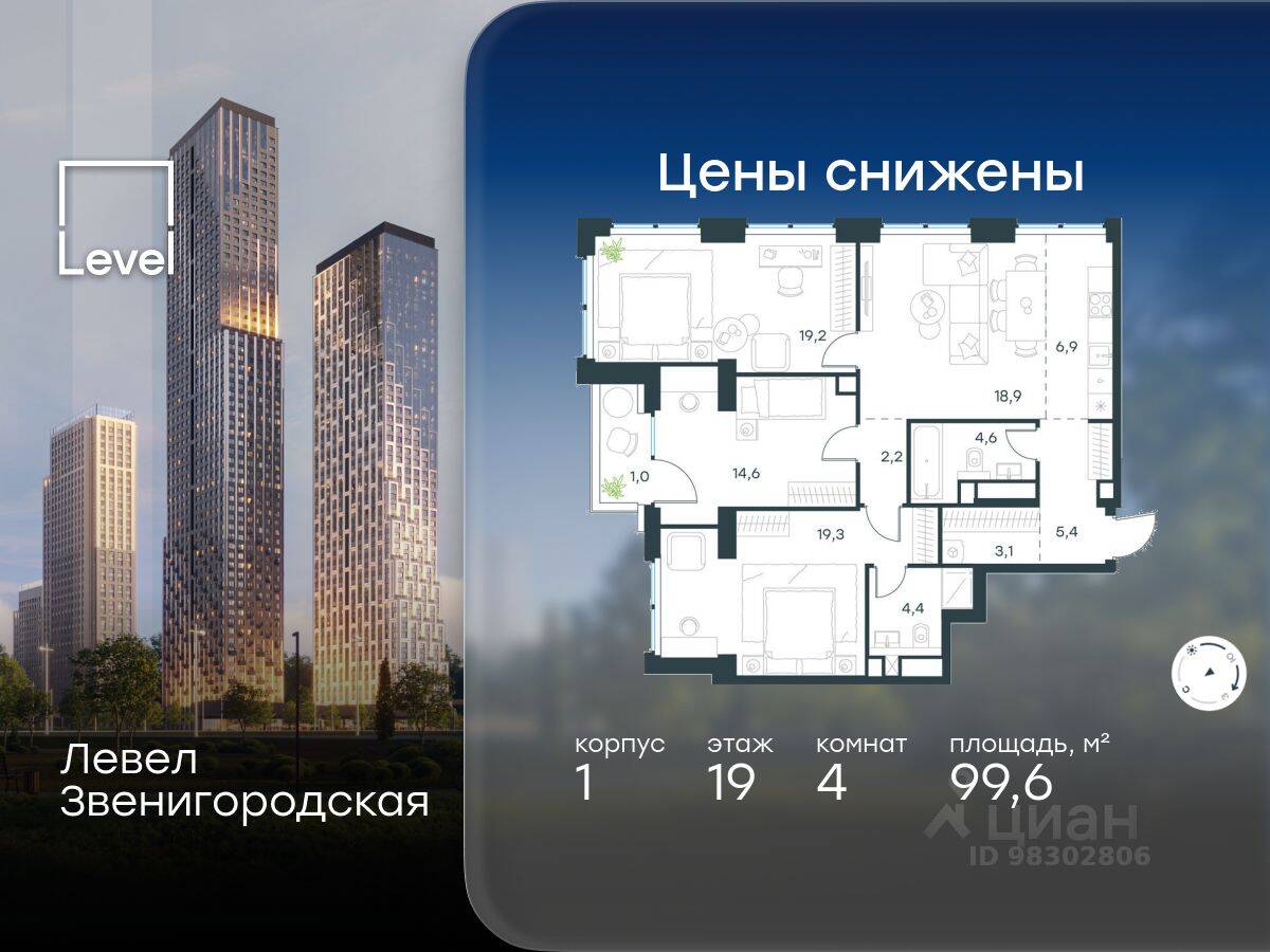 4-комн. квартира, 99,6 м², в ЖК Level Звенигородская