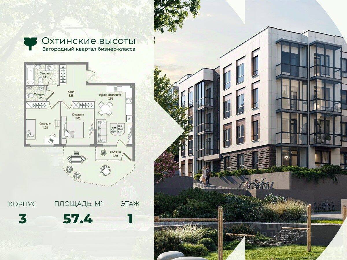 2-комн. квартира, 57,4 м², в Малоэтажный ЖК Охтинские высоты
