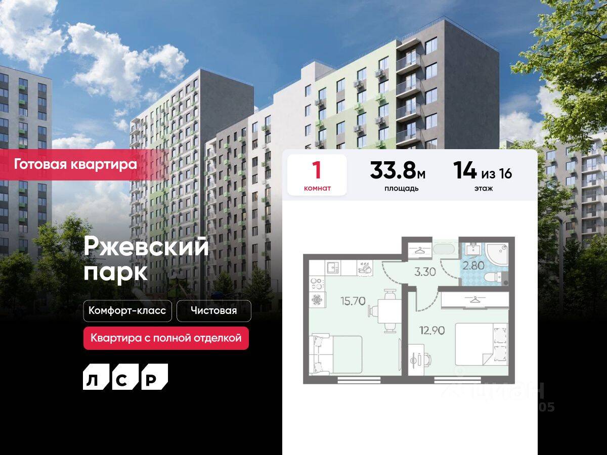 1-комн. квартира, 33,8 м², в ЖК ЛСР. Ржевский парк