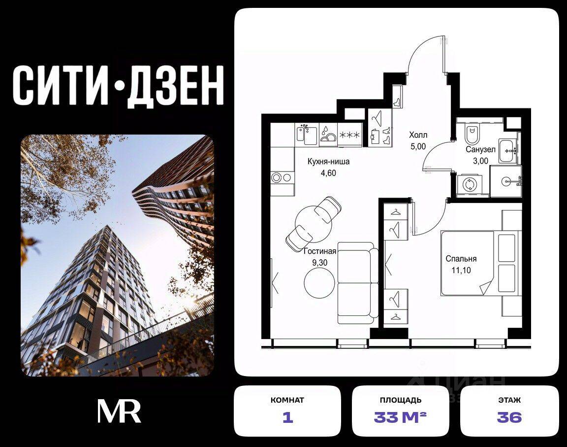 1-комн. квартира, 33 м², в ЖК Cityzen