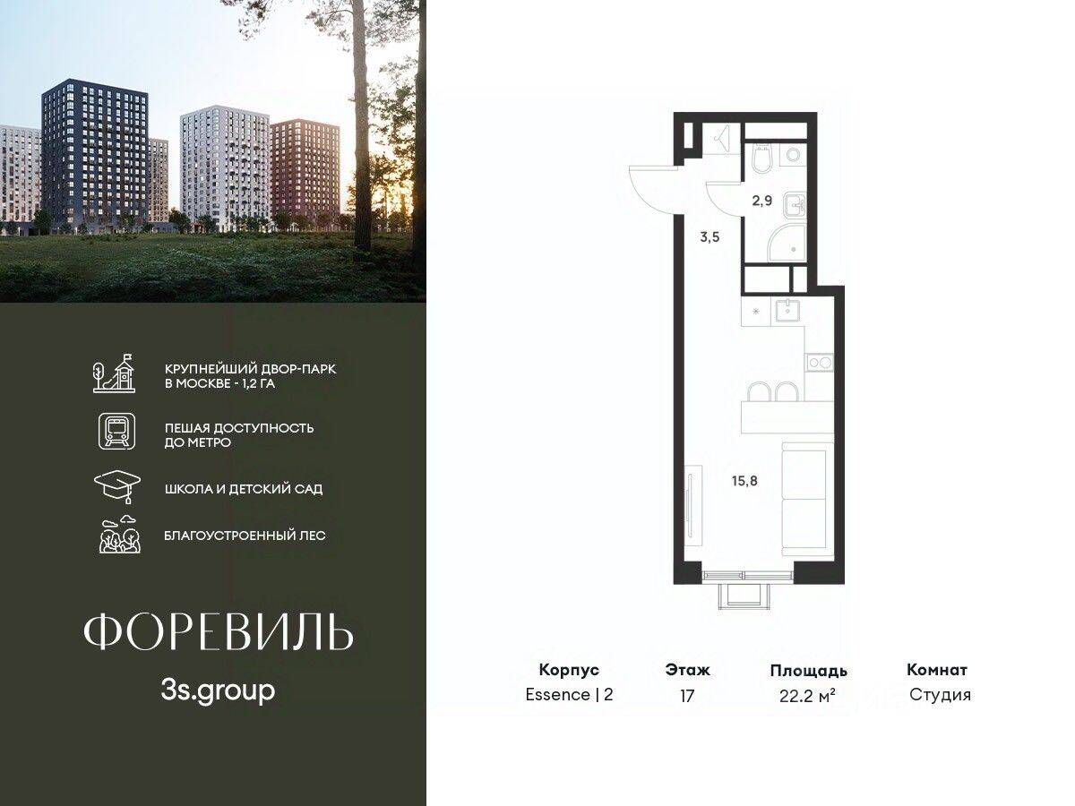 Квартира-студия, 22,2 м², в ЖК Foreville