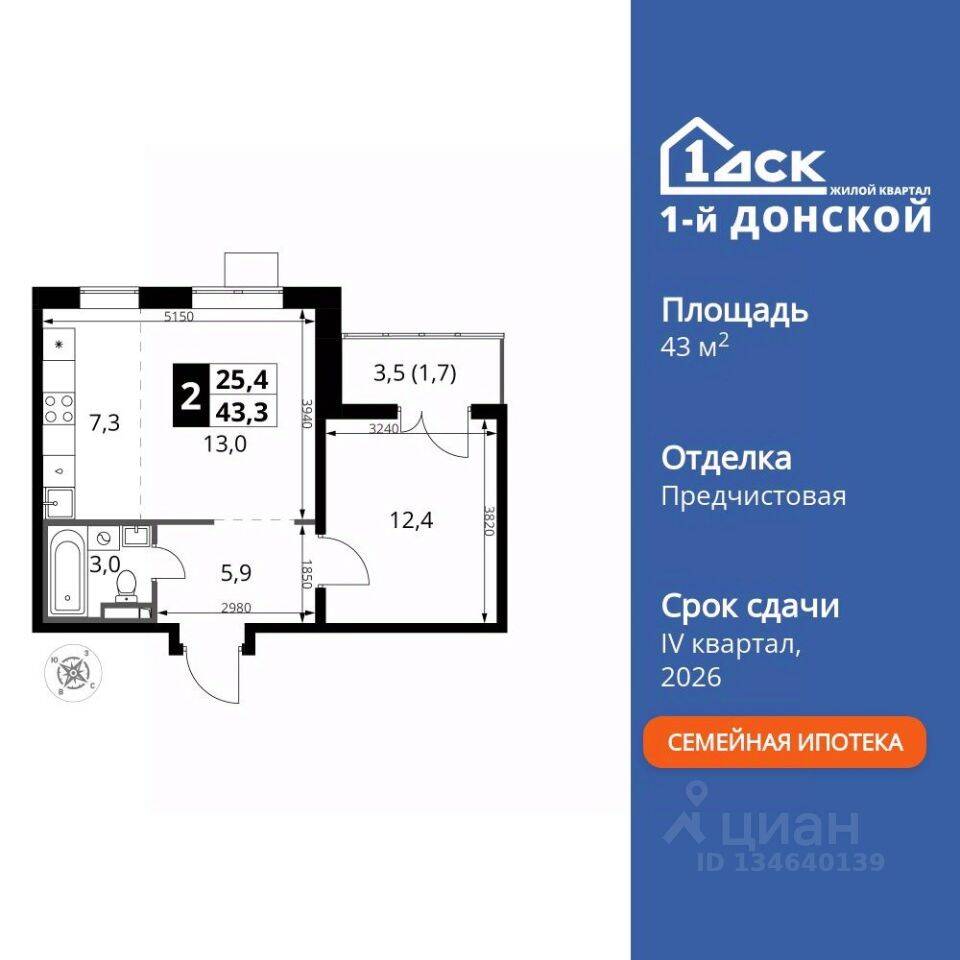 2-комн. квартира, 43,3 м², в ЖК 1-й Донской