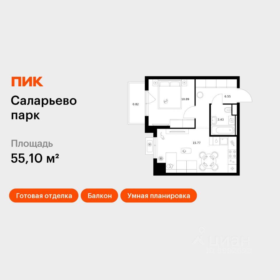 2-комн. квартира, 55,1 м², в ЖК «Саларьево парк»