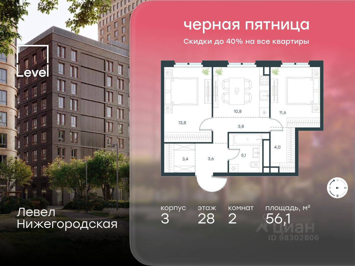 2-комн. квартира, 56,1 м², в ЖК Level Нижегородская