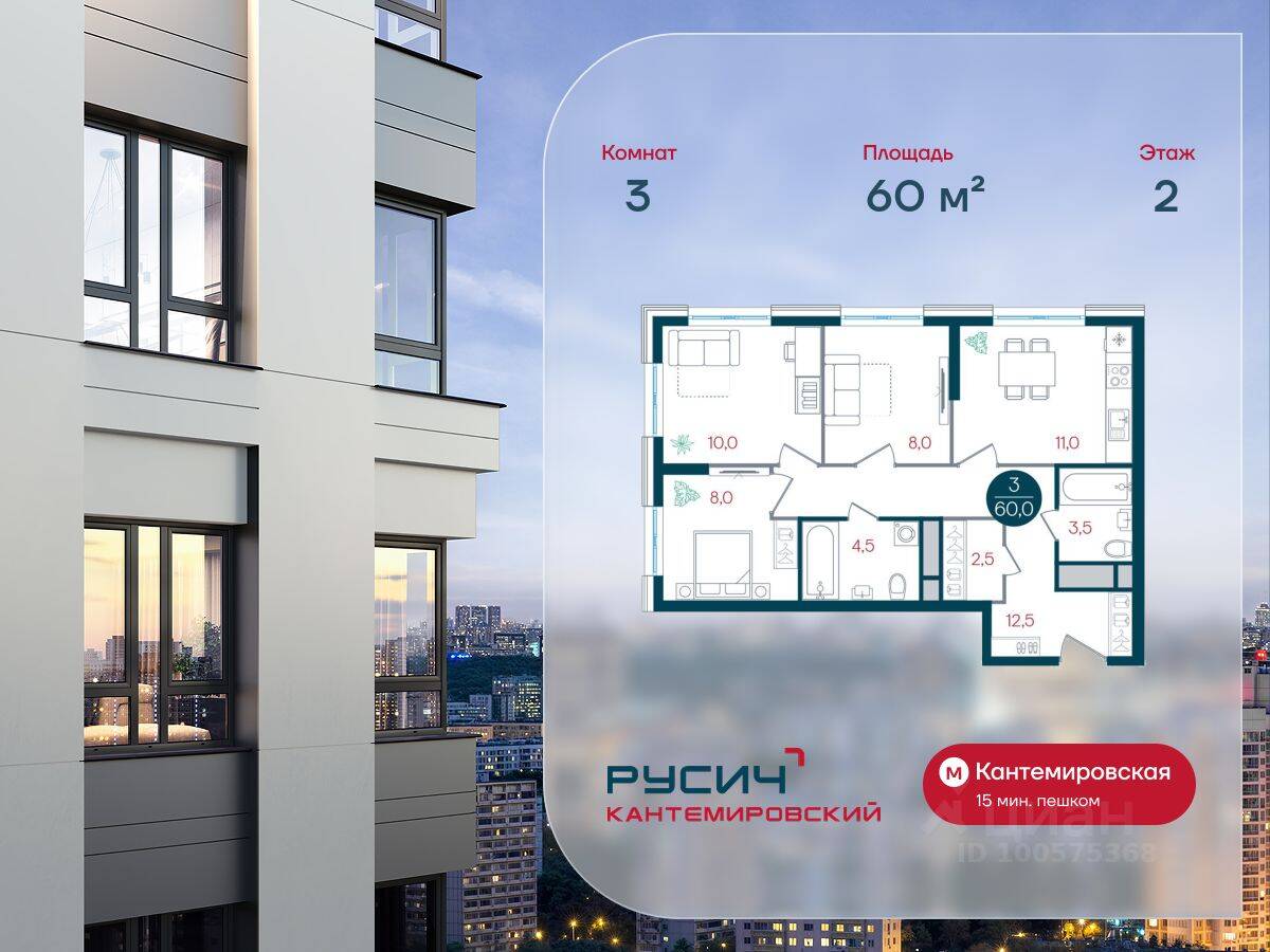 3-комн. квартира, 60 м², в ЖК Русич Кантемировский