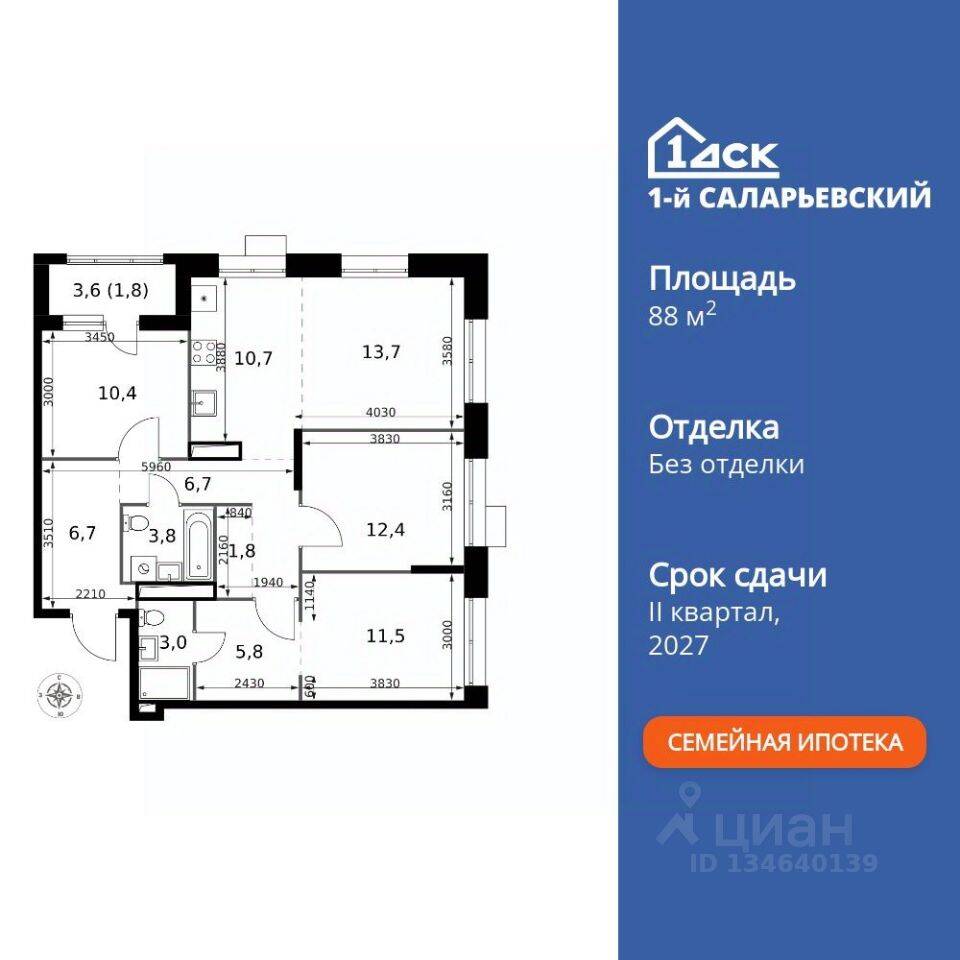 4-комн. квартира, 88,3 м², в ЖК 1-й Саларьевский