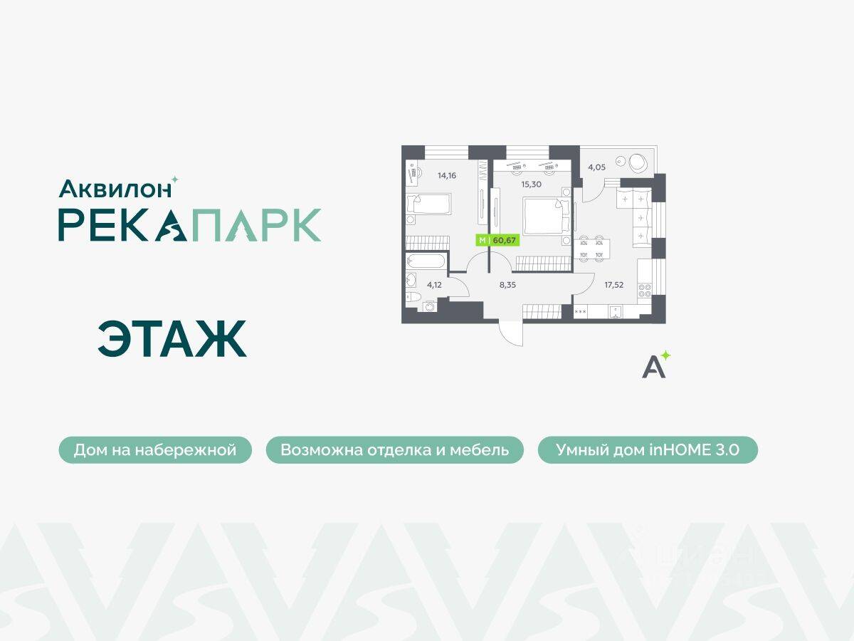 2-комн. квартира, 60,67 м², в ЖК Аквилон RekaPark