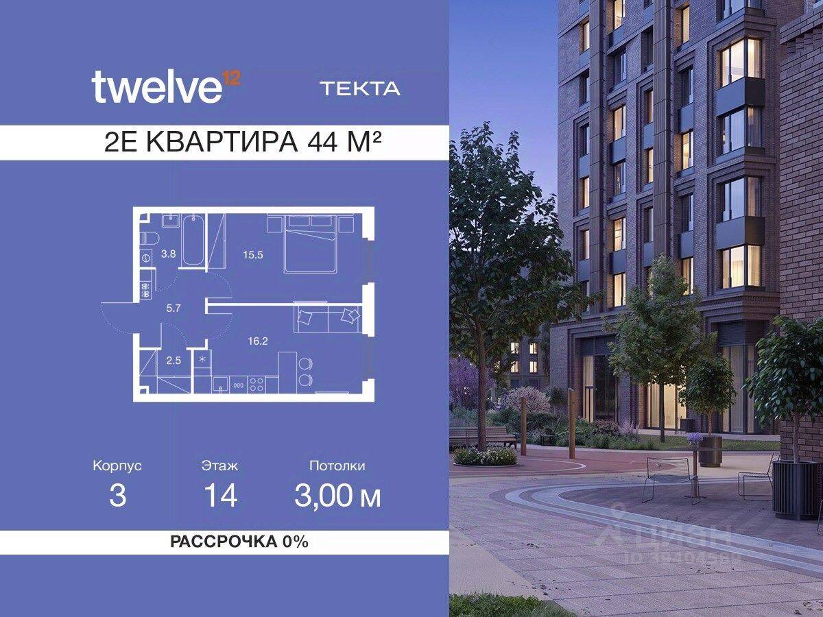 Планировка 2 комнатной квартиры, 44 м², в «Twelve»