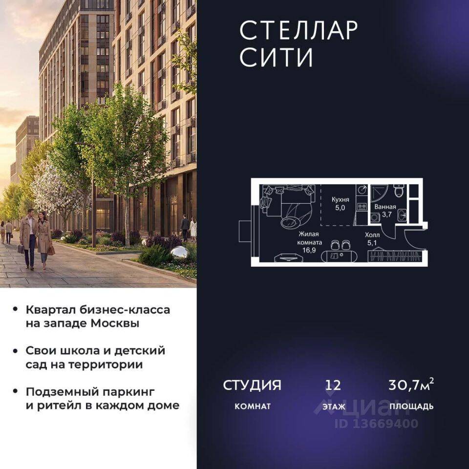 Квартира-студия, 30,7 м², в ЖК Stellar City
