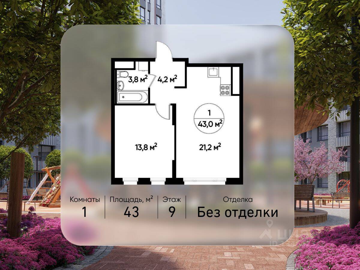 1-комн. квартира, 43 м², в ЖК «Переделкино Ближнее»