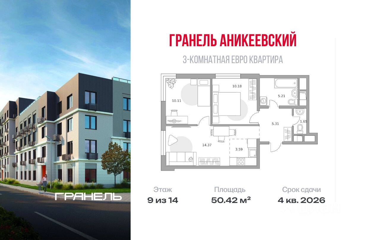 3-комн. квартира, 50,42 м², в ЖК Аникеевский