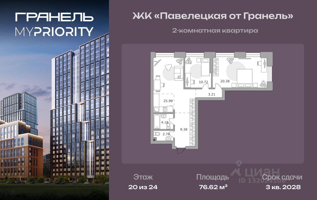 2-комн. квартира, 76,62 м², в МФК «Павелецкая от Гранель»