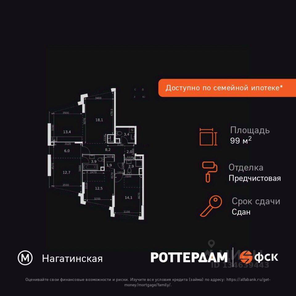 4-комн. квартира, 99,1 м², в ЖК Rotterdam