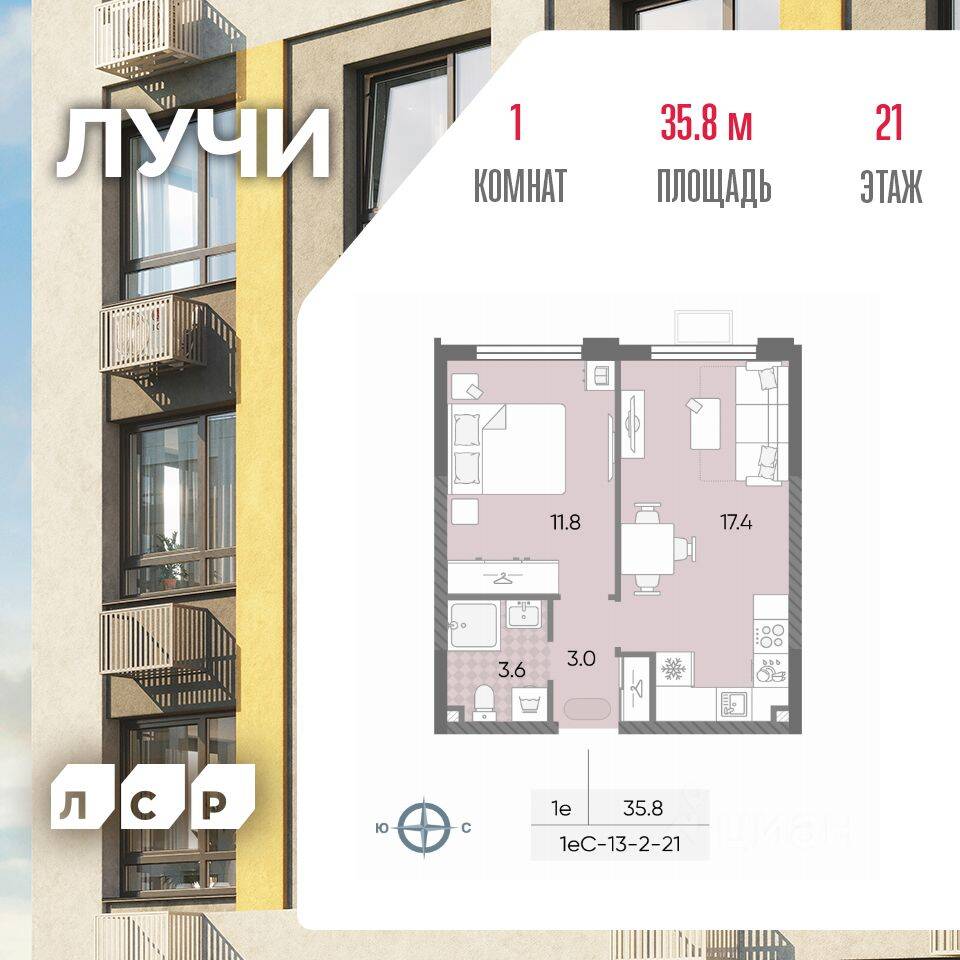 1-комн. квартира, 35,8 м², в ЖК «Лучи»
