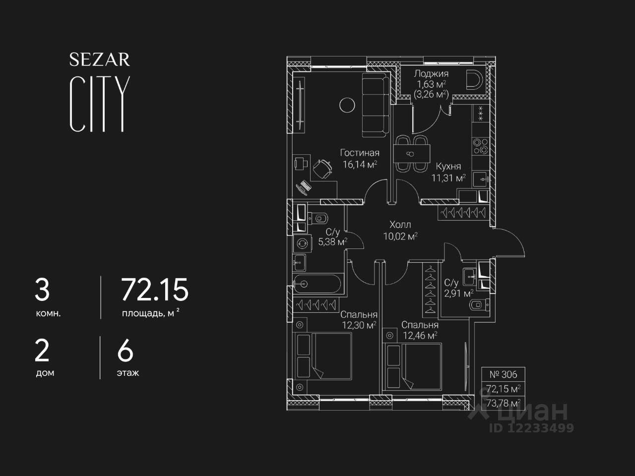 3-комн. квартира, 72,15 м², в ЖК SEZAR CITY
