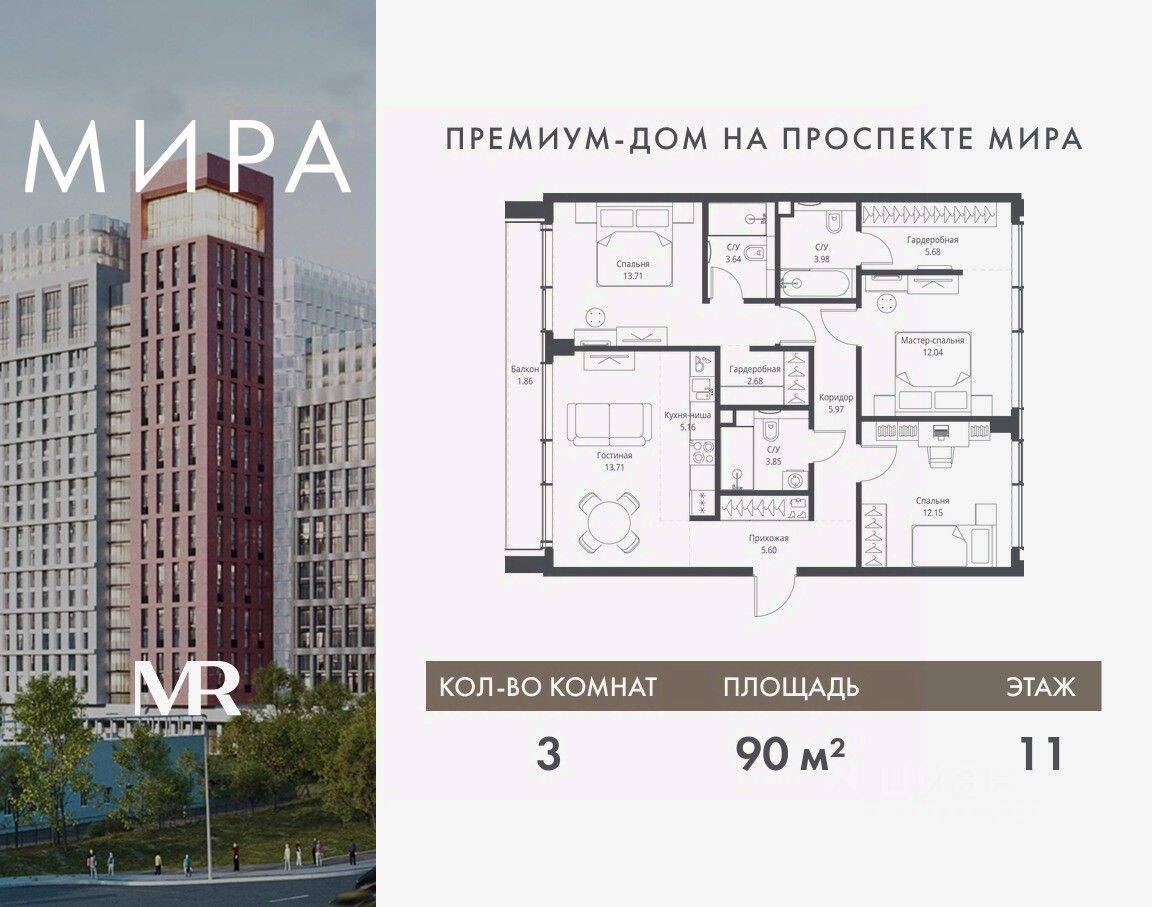 3-комн. квартира, 90,03 м², в ЖК МИRА