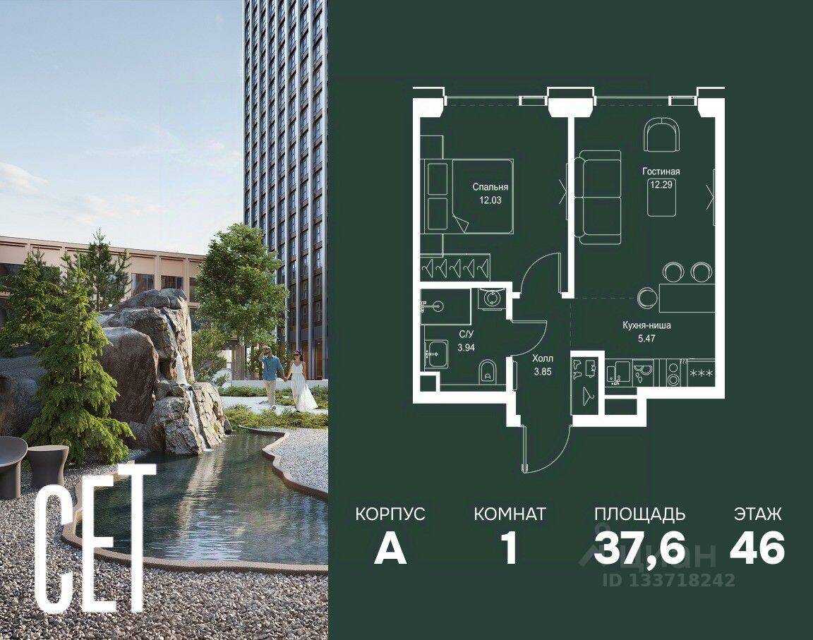 1-комн. квартира, 37,58 м², в ЖК SET