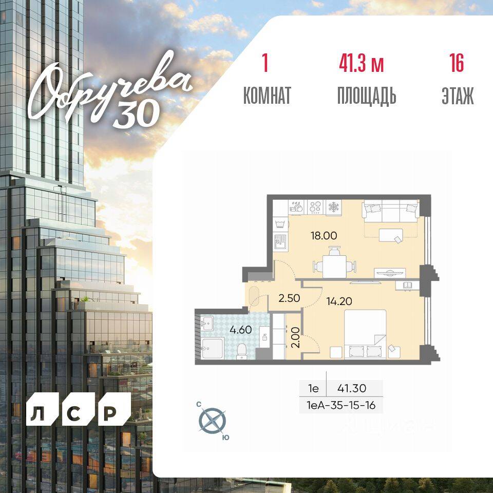 1-комн. квартира, 41,3 м², в ЖК Обручева 30