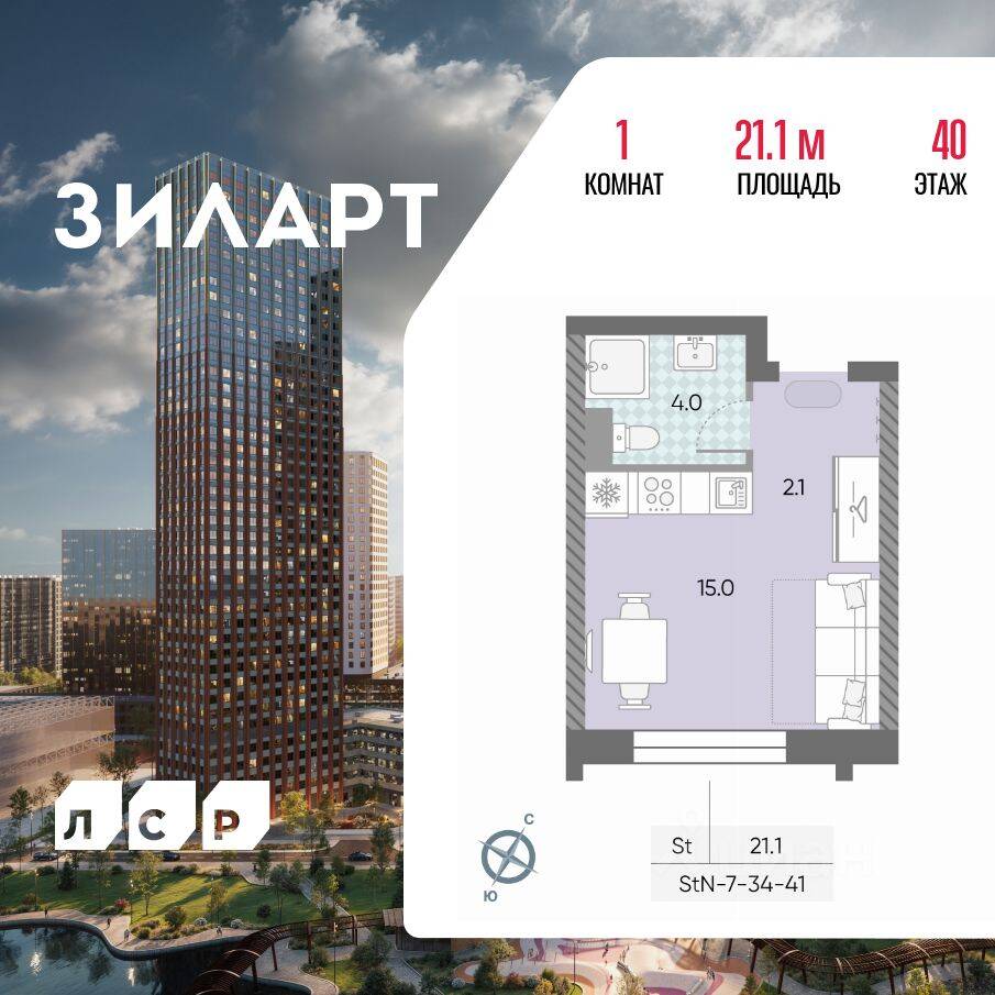 Квартира-студия, 21,1 м², в ЖК ЗИЛАРТ