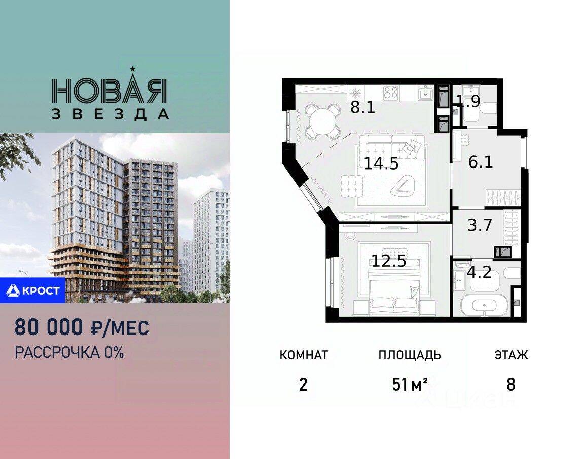 2-комн. квартира, 51 м², в ЖК «Новая Звезда» (Газопровод)