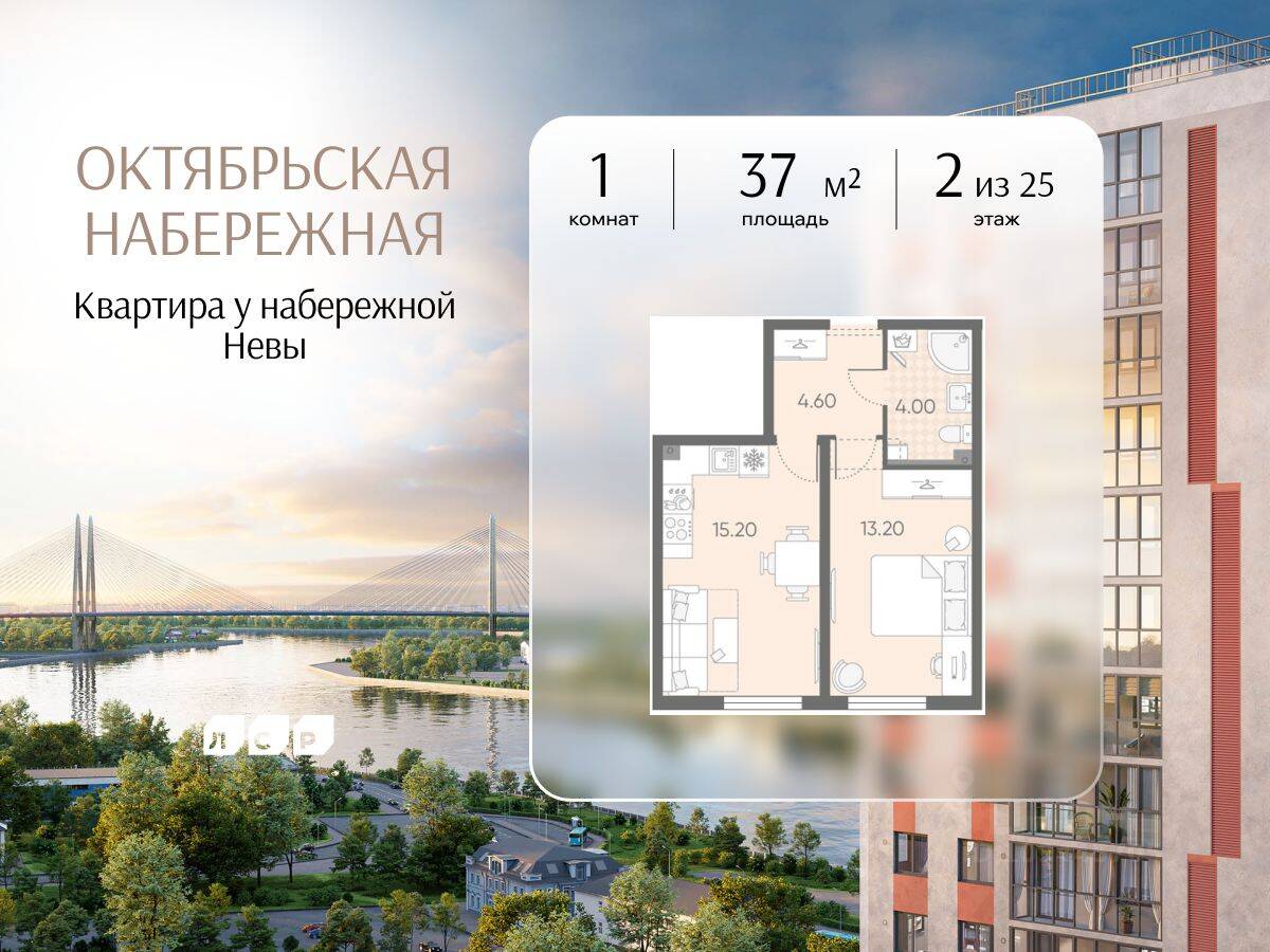 1-комн. квартира, 37 м², в ЖК «Октябрьская набережная»