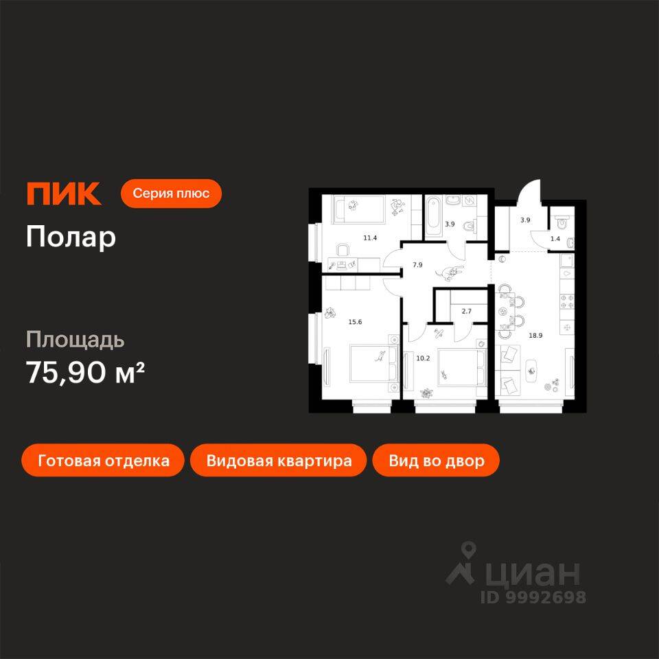 3-комн. квартира, 75,9 м², в ЖК Полар