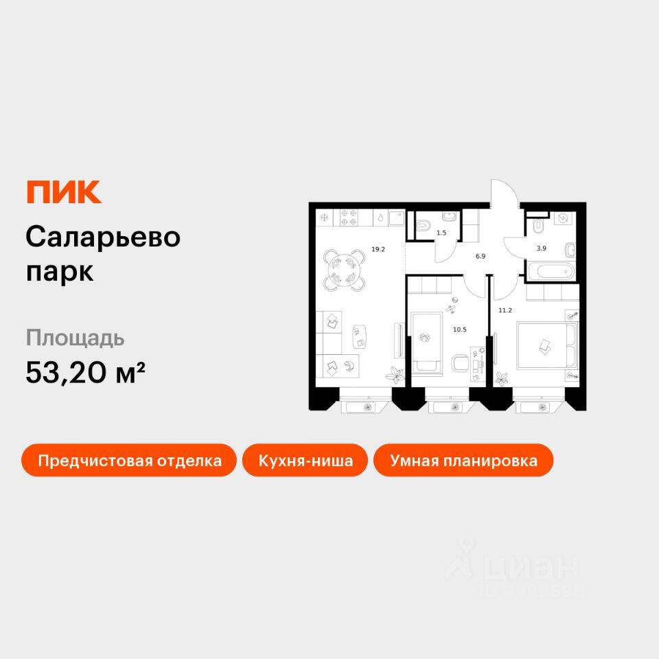2-комн. квартира, 53,2 м², в ЖК «Саларьево парк»