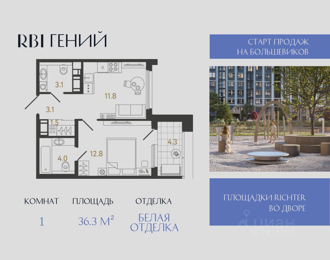 Планировка 1 комнатной квартиры, 36.3 м², в «Гений»