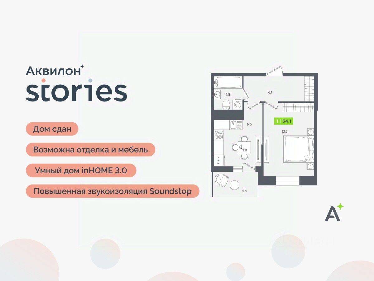 1-комн. квартира, 34,1 м², в ЖК Аквилон Stories