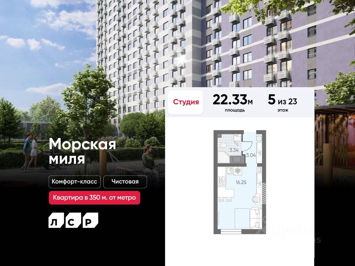 Квартира-студия, 22,33 м², в ЖК Морская миля
