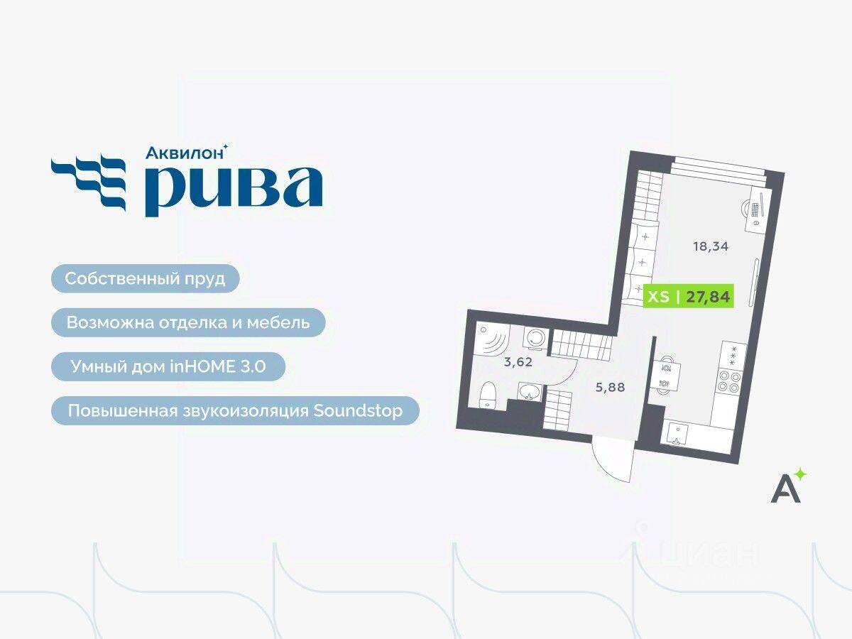 Квартира-студия, 27,84 м², в ЖК Аквилон RIVA