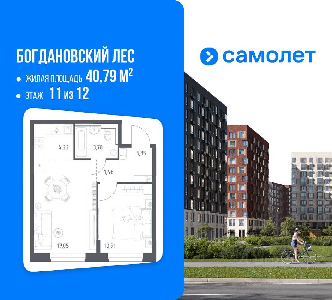 1-комн. квартира, 40,79 м², в ЖК Богдановский Лес