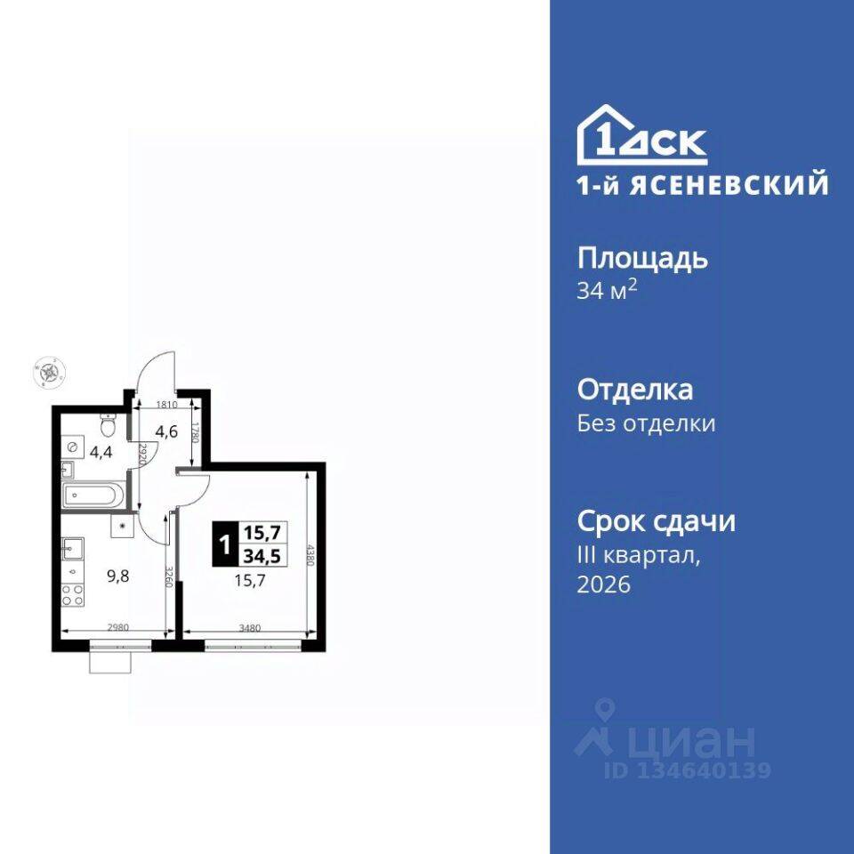 1-комн. квартира, 34,5 м², в ЖК 1-й Ясеневский
