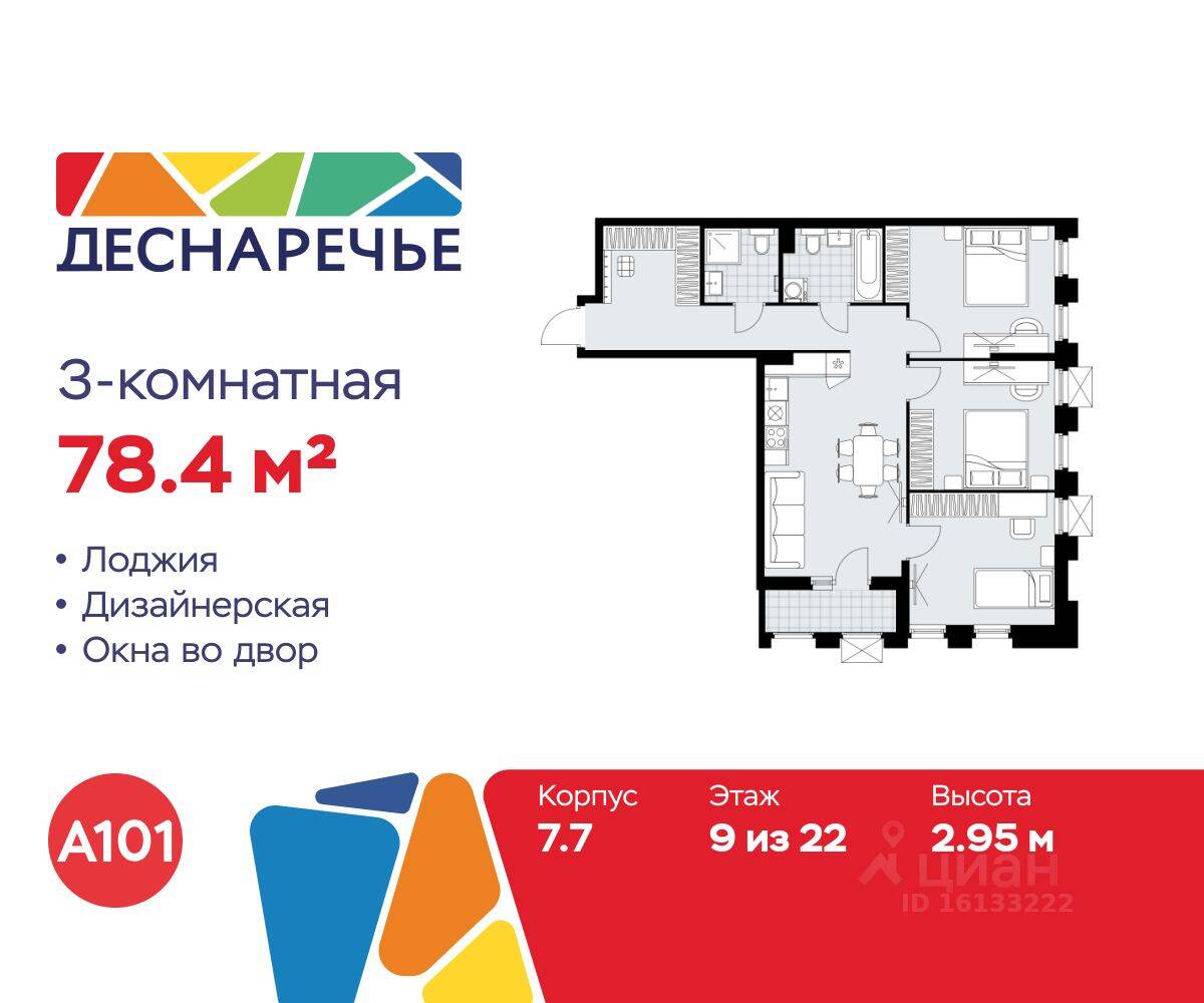 3-комн. квартира, 78,4 м², в ЖК Деснаречье