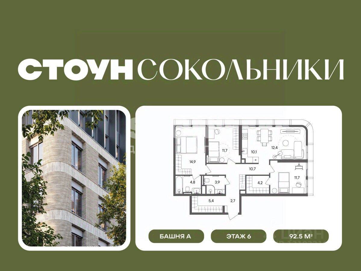 3-комн. квартира, 92,5 м², в ЖК «СТОУН Сокольники»