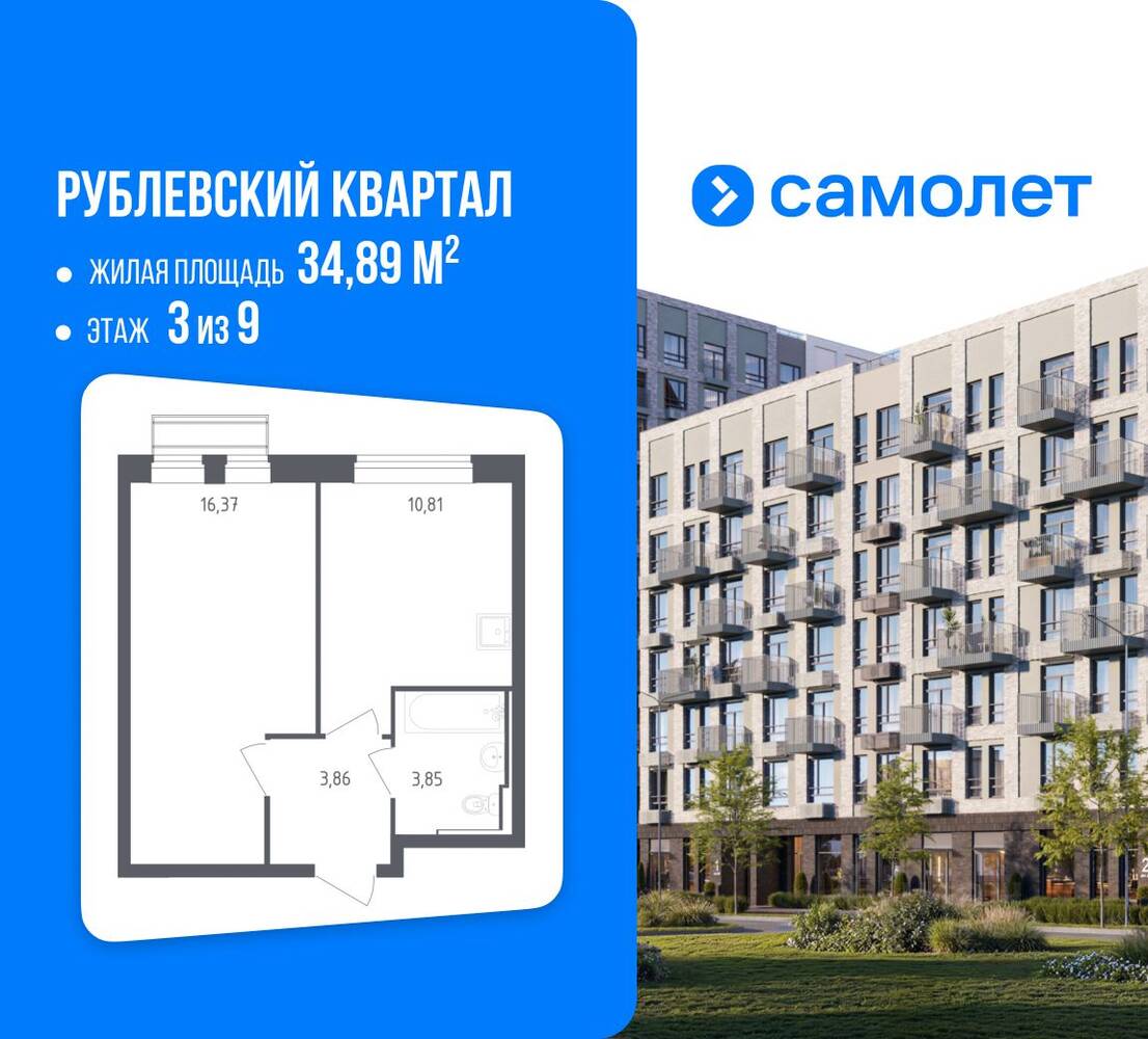 1-комн. квартира, 34,89 м², в ЖК Рублевский Квартал