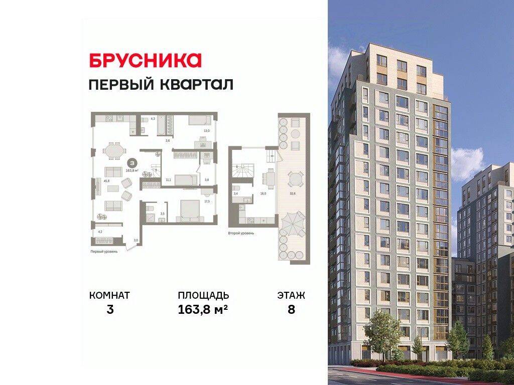 3-комн. квартира, 163,8 м², в ЖК «Первый квартал»