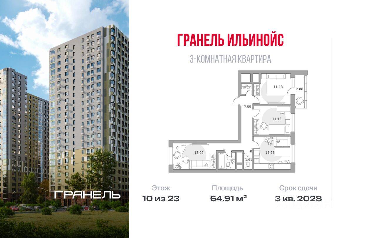 3-комн. квартира, 64,91 м², в ЖК Ильинойс