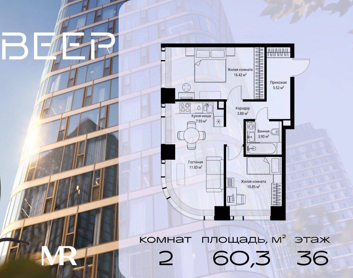 2-комн. квартира, 60,33 м², в ЖК Veer