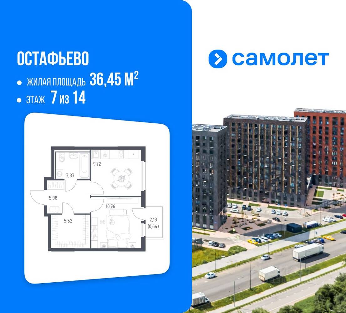 Планировка 1 комнатной квартиры, 36.45 м², в «Остафьево»